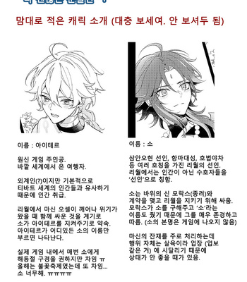 [Frost] I wish for you – Genshin Impact dj [Kr] – Gay Manga sex 2