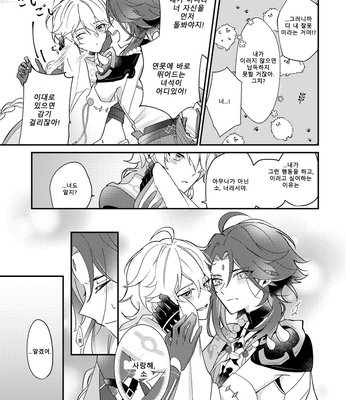 [Frost] I wish for you – Genshin Impact dj [Kr] – Gay Manga sex 24