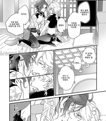 [Frost] I wish for you – Genshin Impact dj [Kr] – Gay Manga sex 27