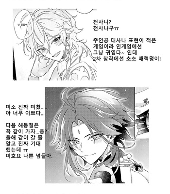 [Frost] I wish for you – Genshin Impact dj [Kr] – Gay Manga sex 42