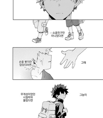 [Okujou Kantorera (Abaraya)] heart next door – Boku no Hero Academia dj [KR] – Gay Manga sex 13