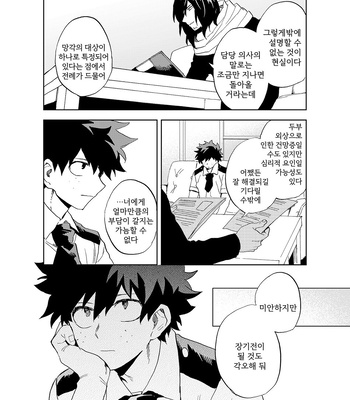 [Okujou Kantorera (Abaraya)] heart next door – Boku no Hero Academia dj [KR] – Gay Manga sex 27