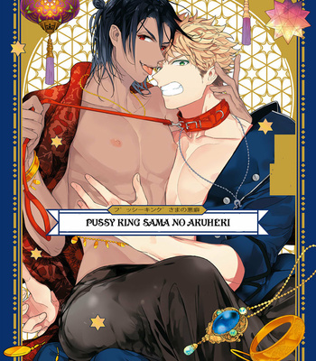[Owaru] Pussy King Sama no Akuheki (c.1) [Eng] – Gay Manga sex 2