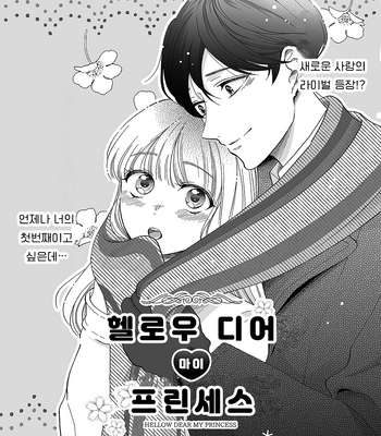 [﻿Towadako] Sayonara, diamaipurinsu~ shojo manga no kareshi-yaku o mobure suru hon [Kr] – Gay Manga sex 2