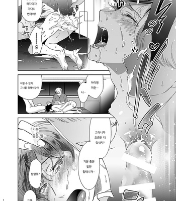 [﻿Towadako] Sayonara, diamaipurinsu~ shojo manga no kareshi-yaku o mobure suru hon [Kr] – Gay Manga sex 19