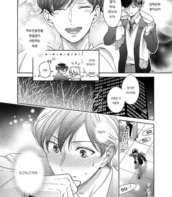 [﻿Towadako] Sayonara, diamaipurinsu~ shojo manga no kareshi-yaku o mobure suru hon [Kr] – Gay Manga sex 7