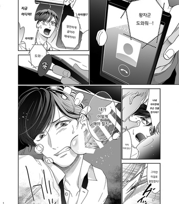 [﻿Towadako] Sayonara, diamaipurinsu~ shojo manga no kareshi-yaku o mobure suru hon [Kr] – Gay Manga sex 11