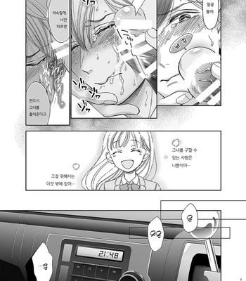 [﻿Towadako] Sayonara, diamaipurinsu~ shojo manga no kareshi-yaku o mobure suru hon [Kr] – Gay Manga sex 12