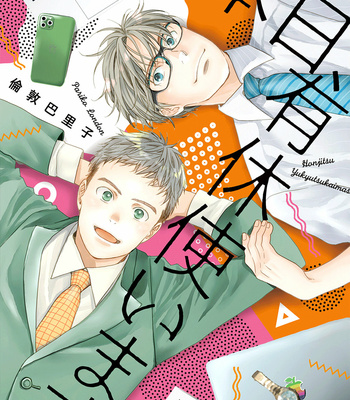 Gay Manga - [London Pariko] Honjitsu, Yuukyuu Tsukaimasu (update c.4) [Eng] – Gay Manga