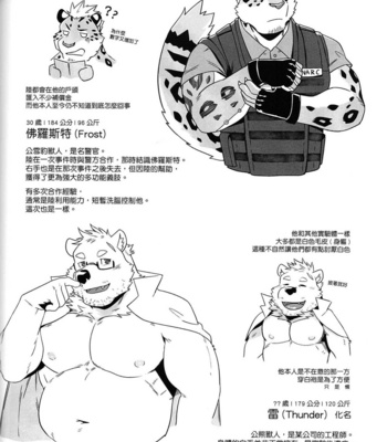 [Taki_Kaze] Special Order Delivery vol.4 [cn] – Gay Manga sex 83