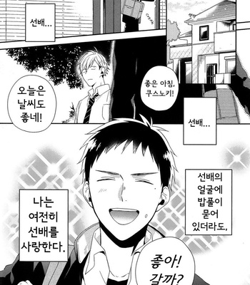 [Masui] You Are My All (c.1+2) [Kr] – Gay Manga sex 23