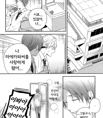 [Masui] You Are My All (c.1+2) [Kr] – Gay Manga sex 24