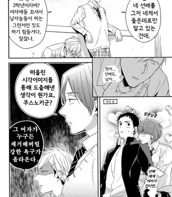 [Masui] You Are My All (c.1+2) [Kr] – Gay Manga sex 26