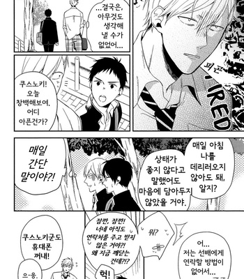[Masui] You Are My All (c.1+2) [Kr] – Gay Manga sex 28