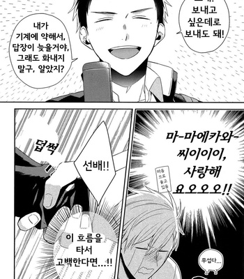 [Masui] You Are My All (c.1+2) [Kr] – Gay Manga sex 30