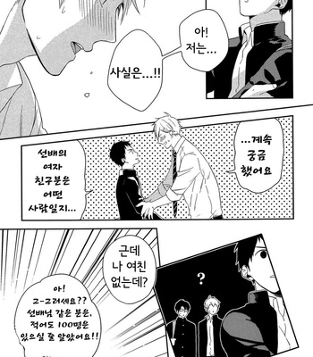 [Masui] You Are My All (c.1+2) [Kr] – Gay Manga sex 31