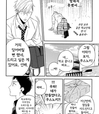 [Masui] You Are My All (c.1+2) [Kr] – Gay Manga sex 32