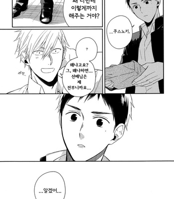 [Masui] You Are My All (c.1+2) [Kr] – Gay Manga sex 33