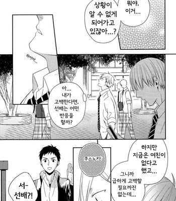 [Masui] You Are My All (c.1+2) [Kr] – Gay Manga sex 35