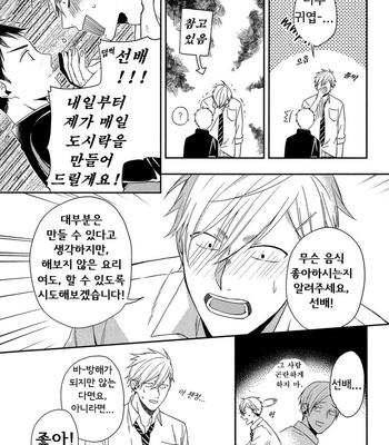 [Masui] You Are My All (c.1+2) [Kr] – Gay Manga sex 37