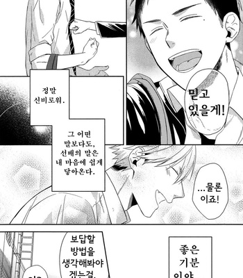 [Masui] You Are My All (c.1+2) [Kr] – Gay Manga sex 38