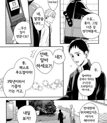 [Masui] You Are My All (c.1+2) [Kr] – Gay Manga sex 40