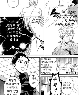 [Masui] You Are My All (c.1+2) [Kr] – Gay Manga sex 43