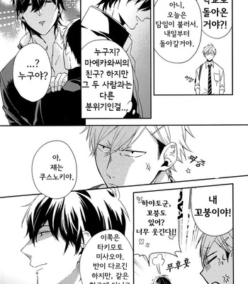 [Masui] You Are My All (c.1+2) [Kr] – Gay Manga sex 45
