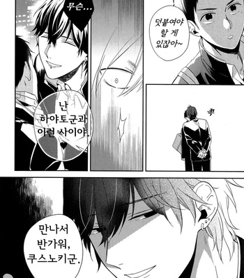 [Masui] You Are My All (c.1+2) [Kr] – Gay Manga sex 46