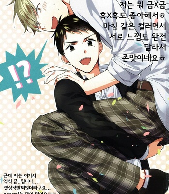 [Masui] You Are My All (c.1+2) [Kr] – Gay Manga sex 47