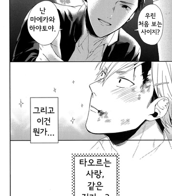 [Masui] You Are My All (c.1+2) [Kr] – Gay Manga sex 7