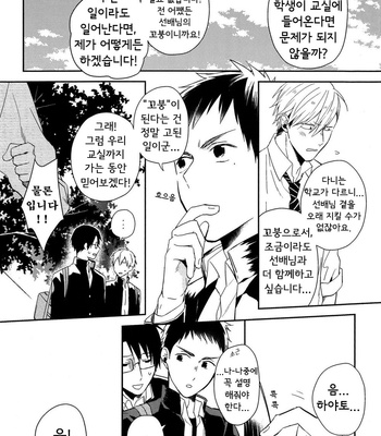 [Masui] You Are My All (c.1+2) [Kr] – Gay Manga sex 13