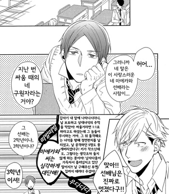 [Masui] You Are My All (c.1+2) [Kr] – Gay Manga sex 14
