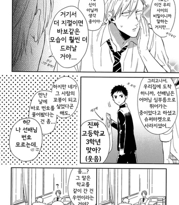 [Masui] You Are My All (c.1+2) [Kr] – Gay Manga sex 15