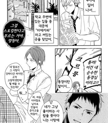 [Masui] You Are My All (c.1+2) [Kr] – Gay Manga sex 16
