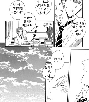 [Masui] You Are My All (c.1+2) [Kr] – Gay Manga sex 17