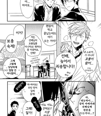 [Masui] You Are My All (c.1+2) [Kr] – Gay Manga sex 18