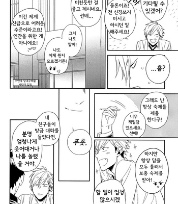 [Masui] You Are My All (c.1+2) [Kr] – Gay Manga sex 19