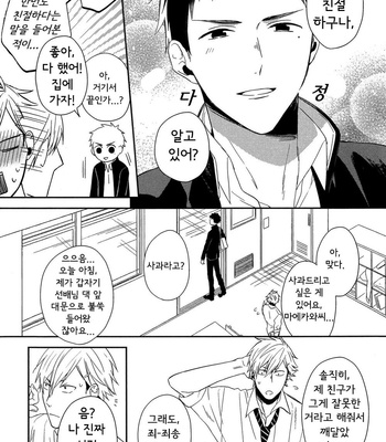 [Masui] You Are My All (c.1+2) [Kr] – Gay Manga sex 20