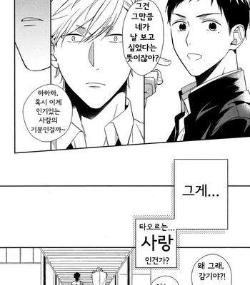 [Masui] You Are My All (c.1+2) [Kr] – Gay Manga sex 21