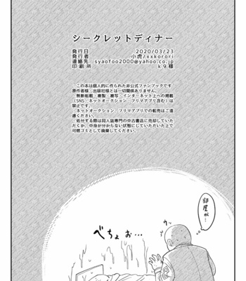 [XXkorori (Ko Tora)] Secret Dinner – Fate/ Grand Order dj [JP] – Gay Manga sex 23