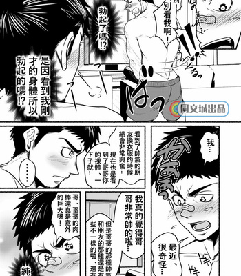[Mayugesaien (Mayugeyama)] Otooto no Hatsuiku ga Yokutte Oniichan ha Komarimasu [Chinese] – Gay Manga sex 14