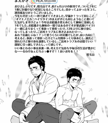 [Mayugesaien (Mayugeyama)] Otooto no Hatsuiku ga Yokutte Oniichan ha Komarimasu [Chinese] – Gay Manga sex 3
