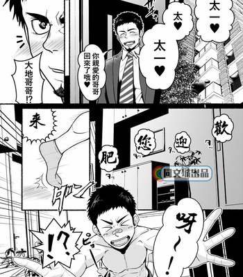 [Mayugesaien (Mayugeyama)] Otooto no Hatsuiku ga Yokutte Oniichan ha Komarimasu [Chinese] – Gay Manga sex 6
