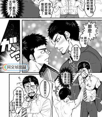 [Mayugesaien (Mayugeyama)] Otooto no Hatsuiku ga Yokutte Oniichan ha Komarimasu [Chinese] – Gay Manga sex 9