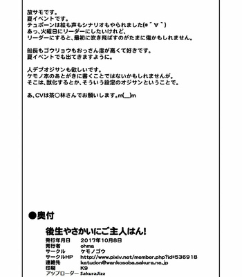 [Kemonogo (ohma)] Goshouyasakai ni Goshujin-han – Tokyo Afterschool Summoners dj [JP] – Gay Manga sex 17