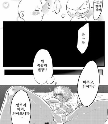 [Kamabe (Chiju)] If you are conscious… – Boku no HERO Academia dj [Kr] – Gay Manga sex 10