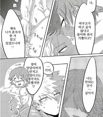 [Kamabe (Chiju)] If you are conscious… – Boku no HERO Academia dj [Kr] – Gay Manga sex 13