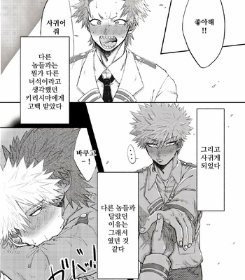 [Kamabe (Chiju)] If you are conscious… – Boku no HERO Academia dj [Kr] – Gay Manga sex 3
