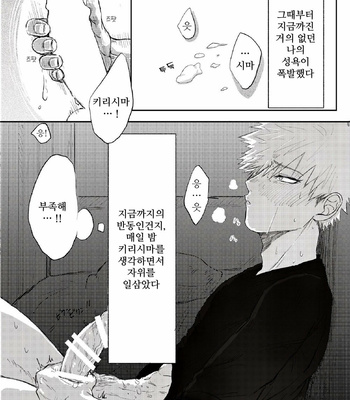 [Kamabe (Chiju)] If you are conscious… – Boku no HERO Academia dj [Kr] – Gay Manga sex 4